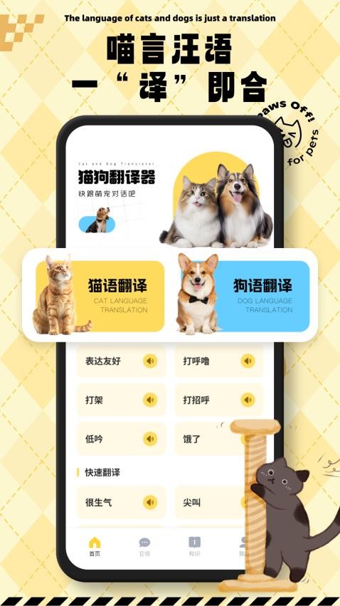 猫狗翻译交流通手机版v1.0.0(1)