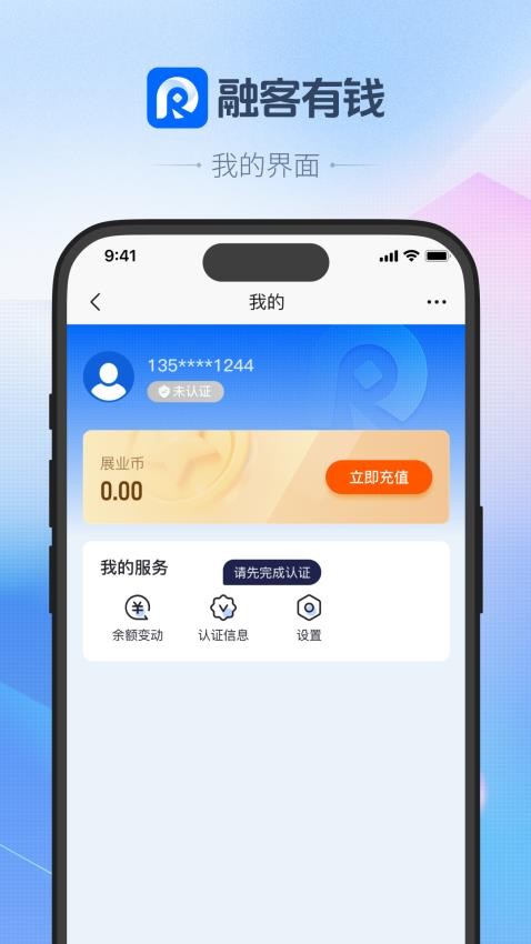 融客有钱app官方版v1.0.4(2)