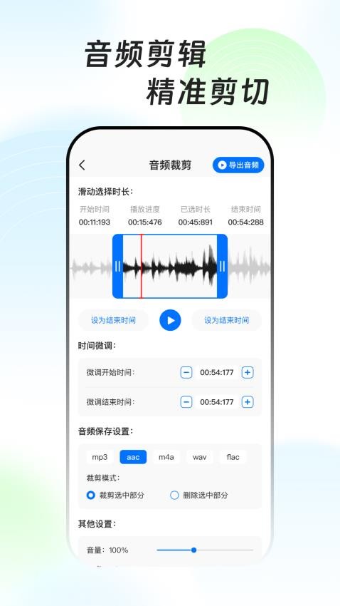 萬能音頻提取器官方版v1.0.0 3