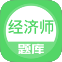 經(jīng)濟師優(yōu)題寶官網(wǎng)版 v5.0.8