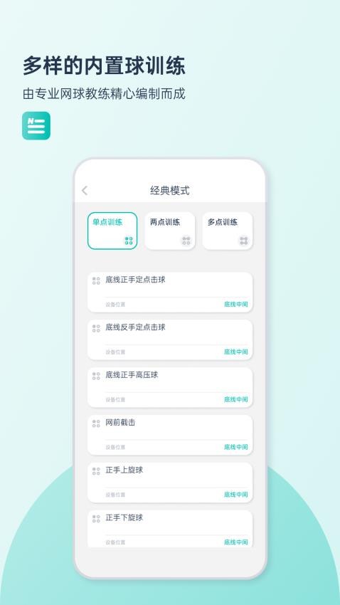 庞伯特网球软件v0.0.2(3)