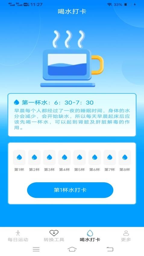 春風計步手機版v6.3.0.2 1