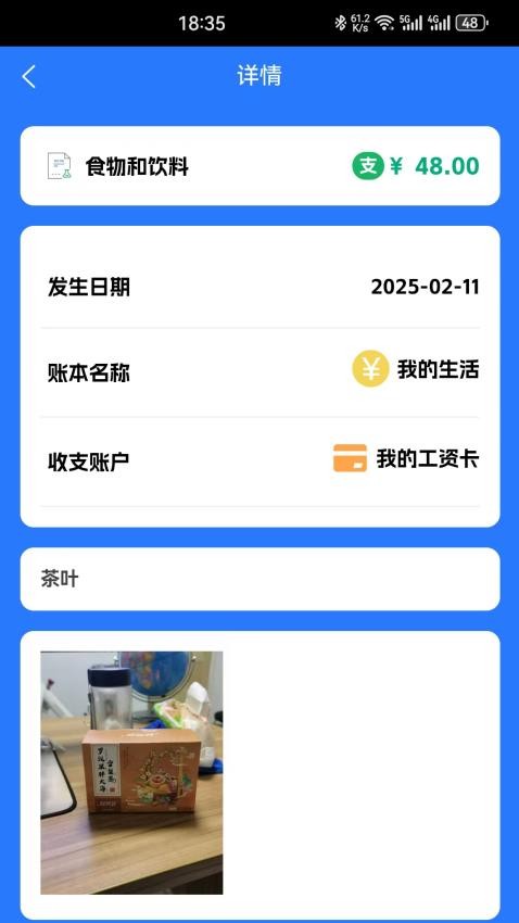 小中记账本app免费版v1.2.25 3