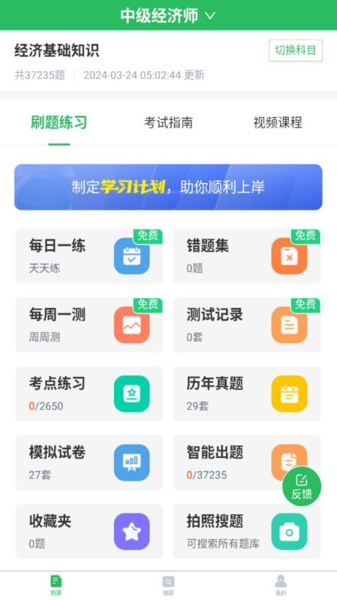 经济师优题宝官网版