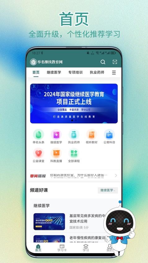 举名教育官网版v1.4.0(2)