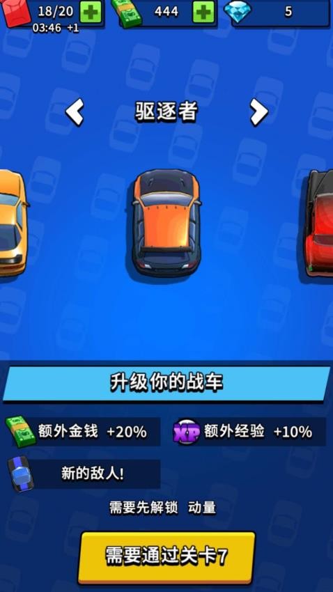 狂暴公路戰車游戲v1.0.0 4