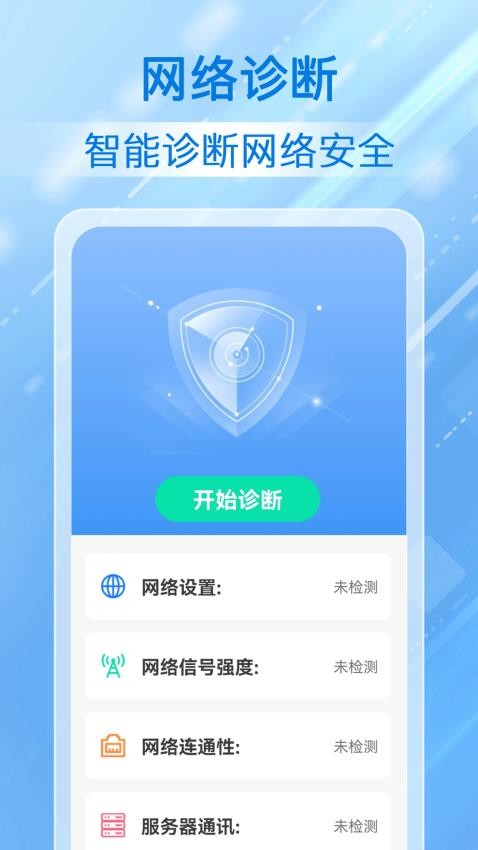 万能WiFi全天连官方版v1.1.1(3)