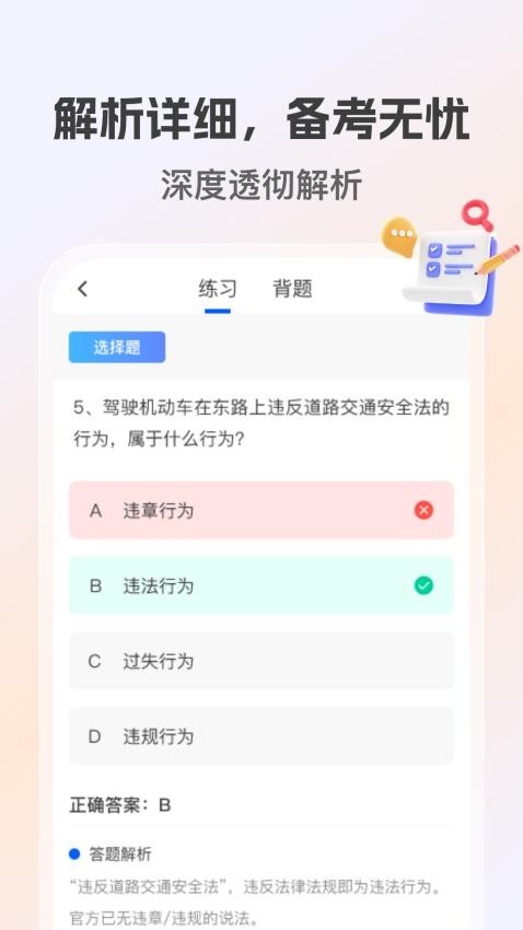 学法减分高手手机版v1.0.0 4