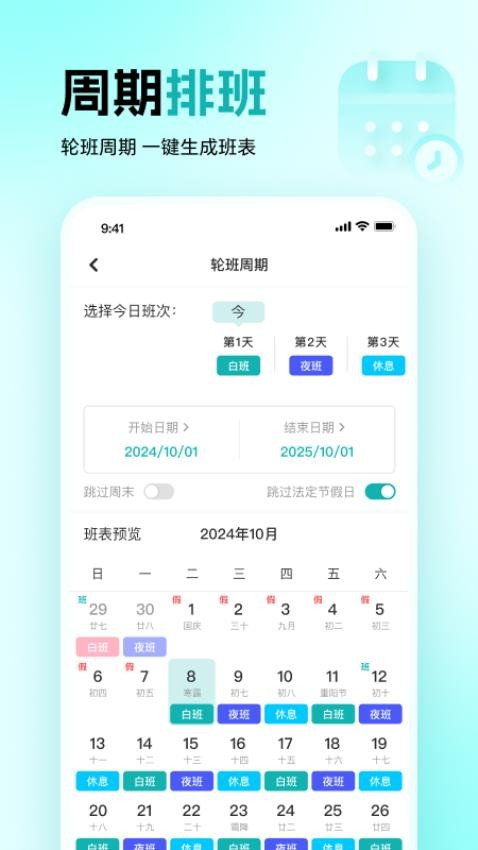 倒班日歷day官方版v1.0.0 1