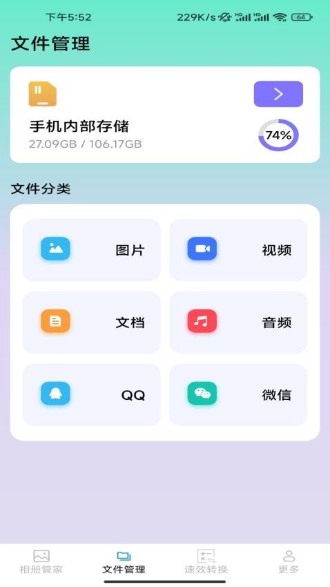 速效手机管家官网版v3.5.2.2(1)