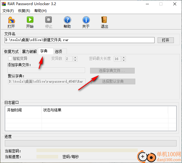 rar密码破解工具(RAR Password Unlocker)