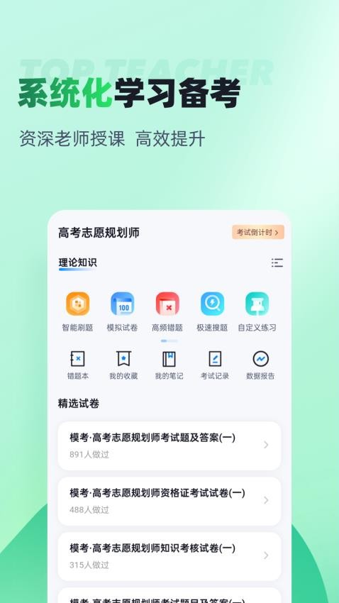 高考志愿规划师考试聚题库官网版v1.9.1(4)