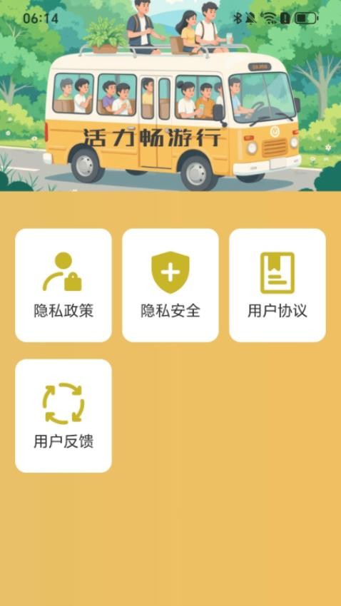 活力畅游行官网版v2.0.1(2)