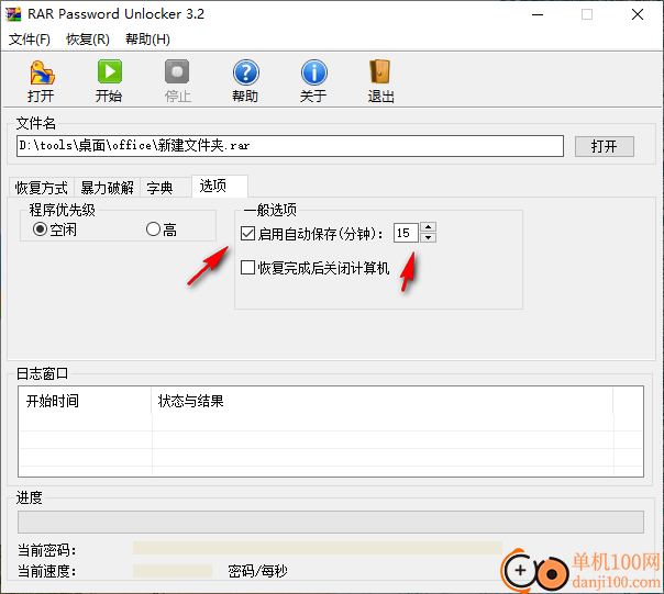 rar密码破解工具(RAR Password Unlocker)