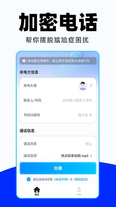 加密虚拟电话appv1.0.4 5