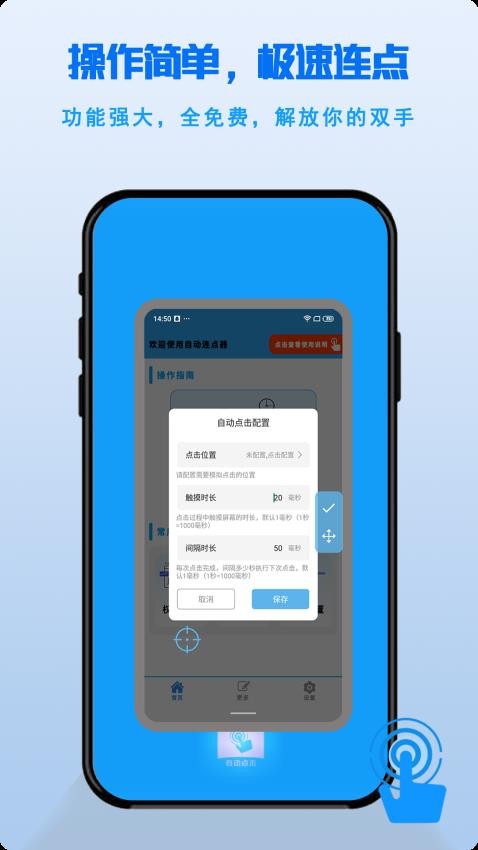 自动点击连点器Pro官方版v1.0.2(2)
