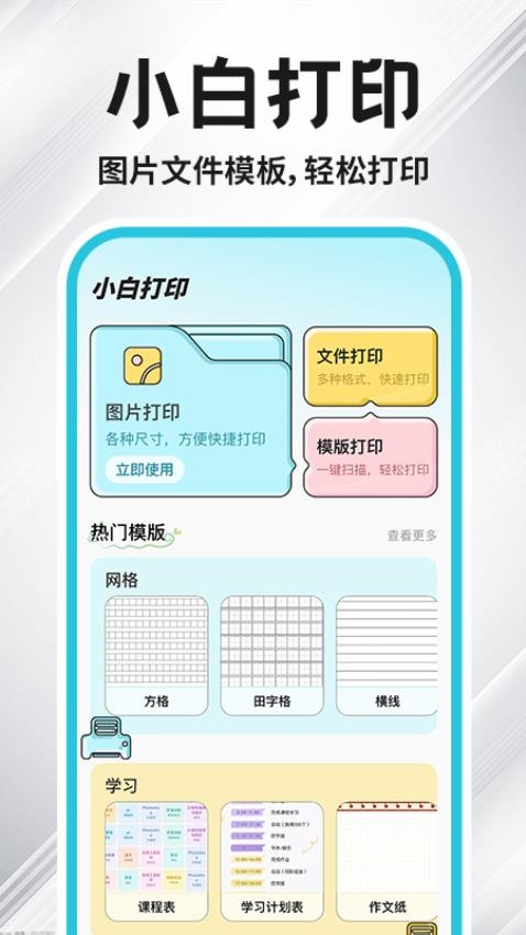 免费小白打印官网版v1.0.2(2)