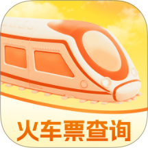 火車票查詢123免費版 v1.0.0