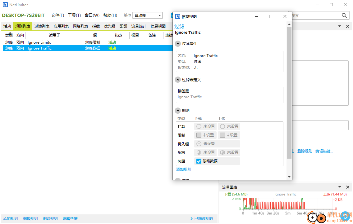 NetLimiter(网络限制器)