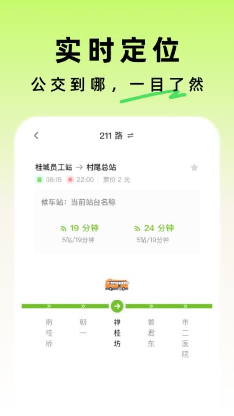 优行公交手机版v1.0.0 2