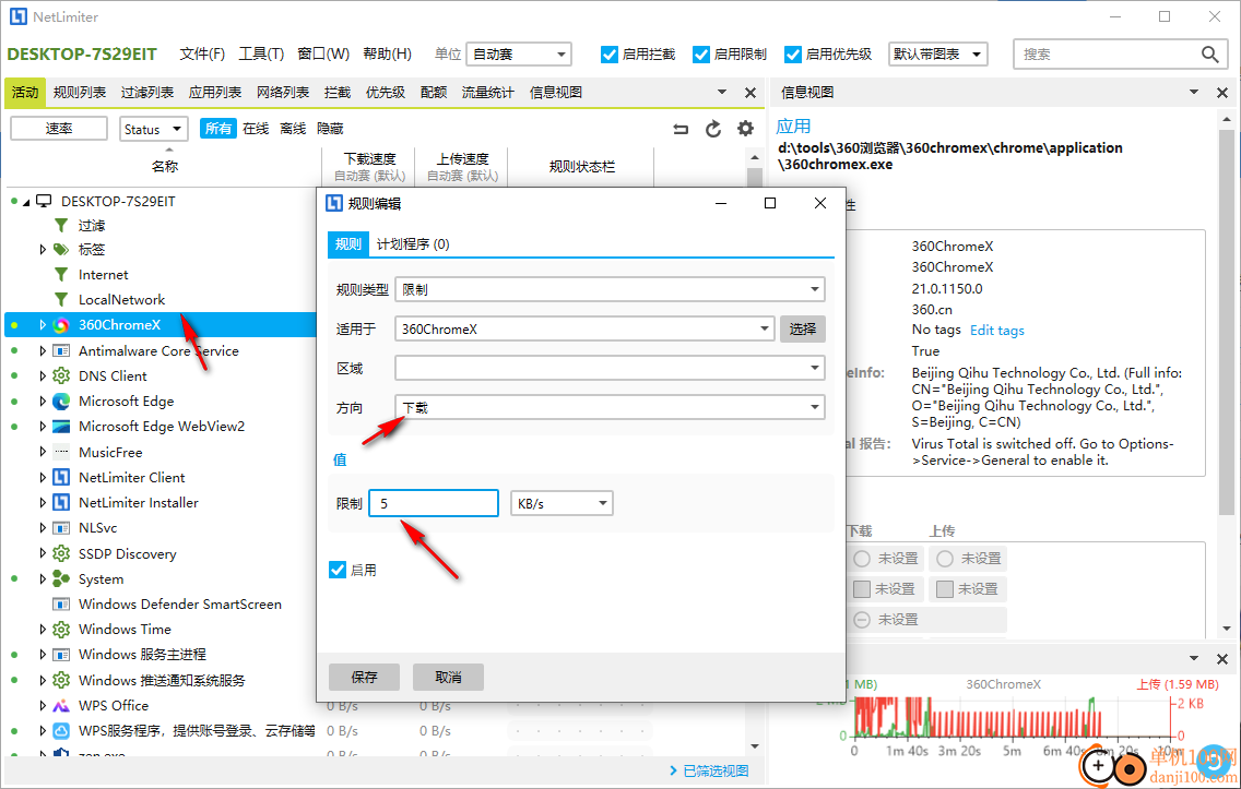 NetLimiter(网络限制器)