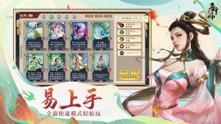 五行师游戏v3.1.0 2