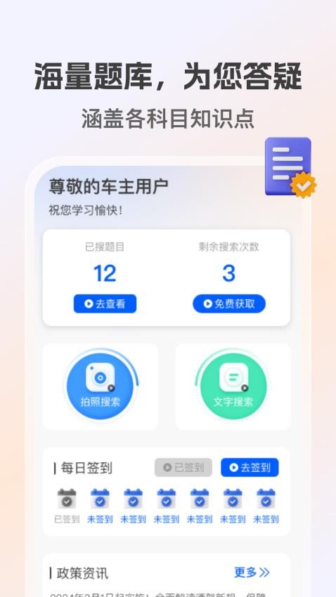 学法减分高手手机版v1.0.0 3