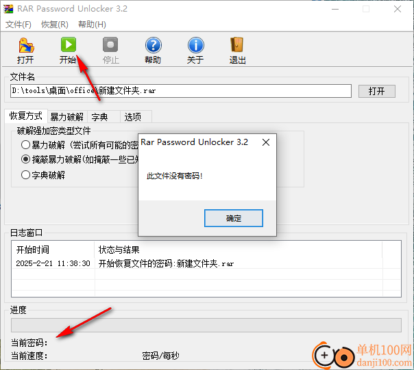 rar密碼破解工具(RAR Password Unlocker)