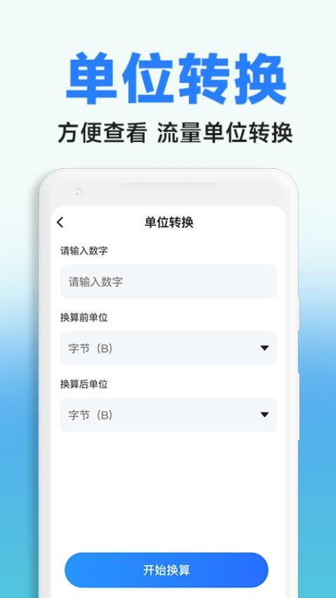 话费流量监控查询appv1.0.1(2)