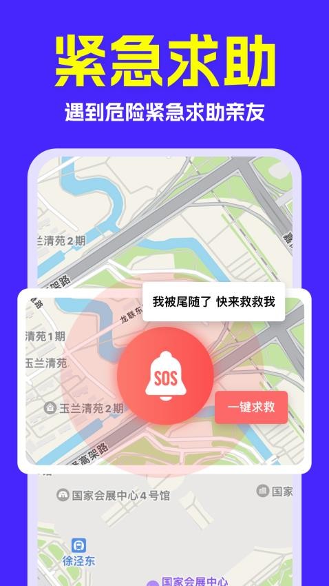 手机定位追迹找人App官网版v1.0.0 4