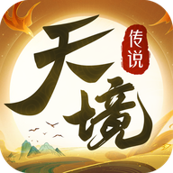 天境传说手游 v1.16.1