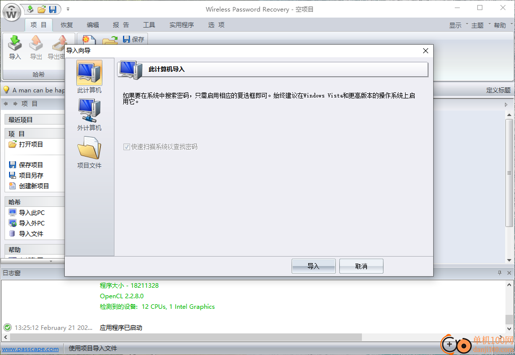 Wireless Password Recovery(wifi密码恢复工具)