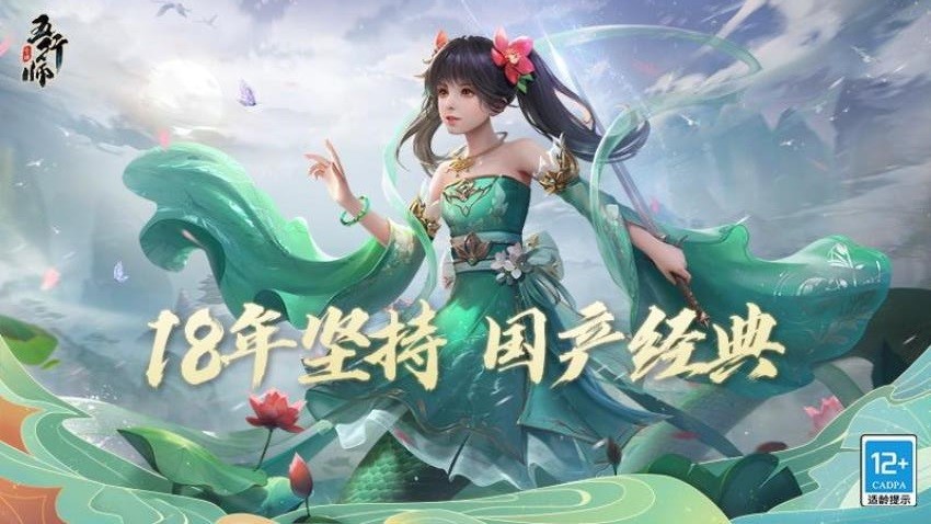 五行师游戏