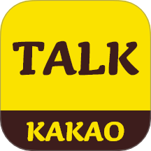 kakaotalkchat官方版 v1.3