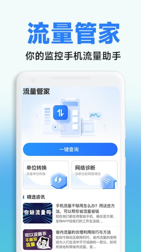 话费流量监控查询appv1.0.1 1