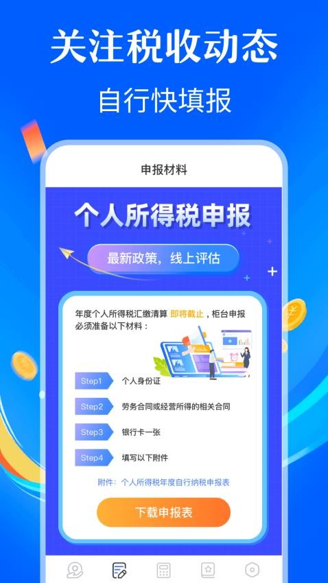 个人所得退税Tax计算器软件v3.1.3(3)