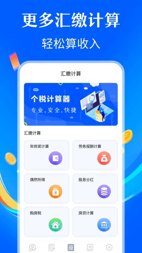 个人所得退税Tax计算器软件v3.1.3(2)