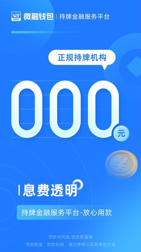 微融錢(qián)包最新版v1.0.1 4