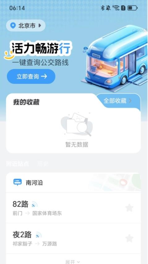 活力畅游行官网版v2.0.1(3)