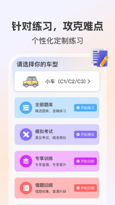 學法減分高手手機版v1.0.0 1