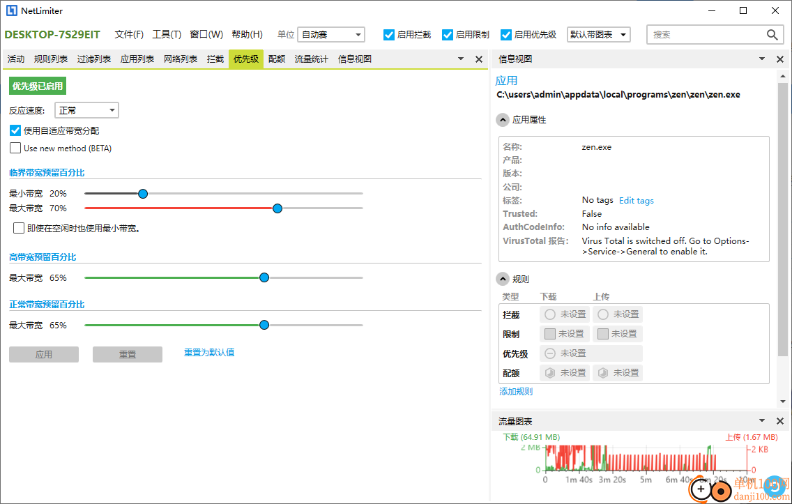 NetLimiter(网络限制器)