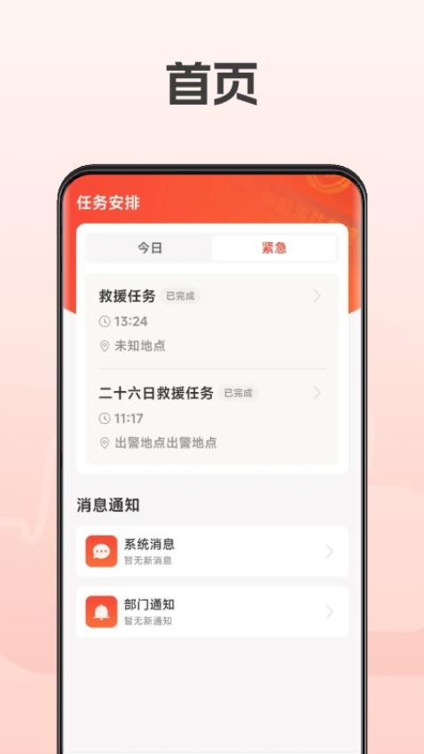 救援寶最新版v1.2.0 4