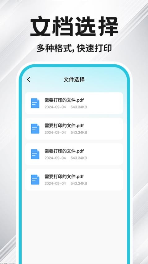 免費小白打印官網版v1.0.3 3