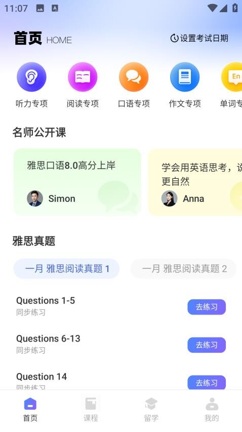 口袋校园最新版v2.0.0(1)