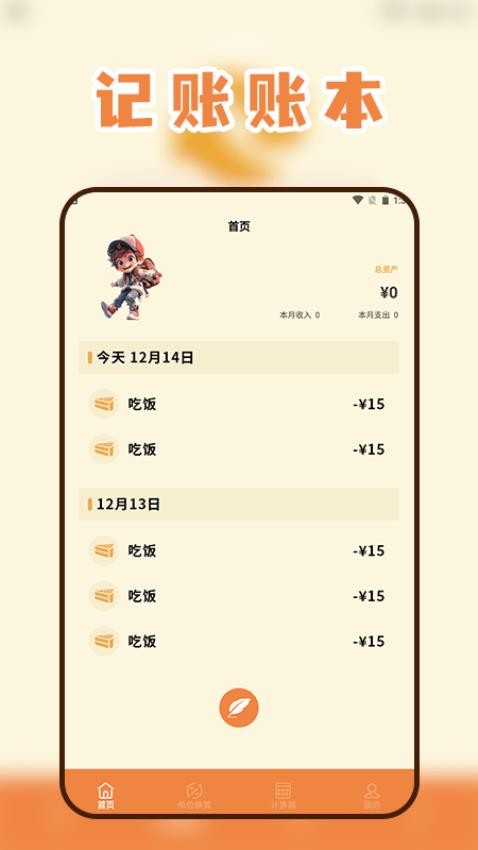 八方来财工具箱免费版v1.2(4)