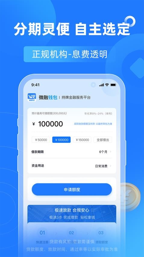 微融錢(qián)包最新版v1.0.1 3