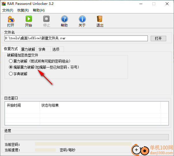 rar密碼破解工具(RAR Password Unlocker)