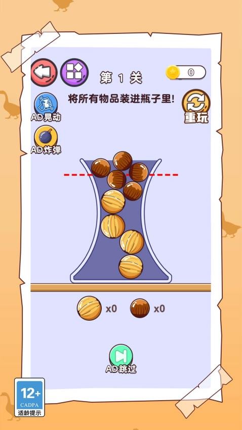 这关不简单手游v1.1.0(3)