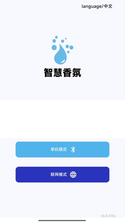 智慧香氛官网版v1.0.1(4)