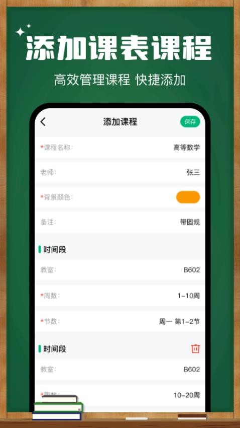 课程表wokeup官方版v1.0.0(2)